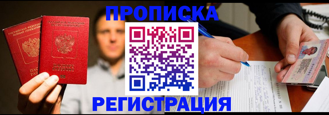 временная регистрация для всех в Родниках