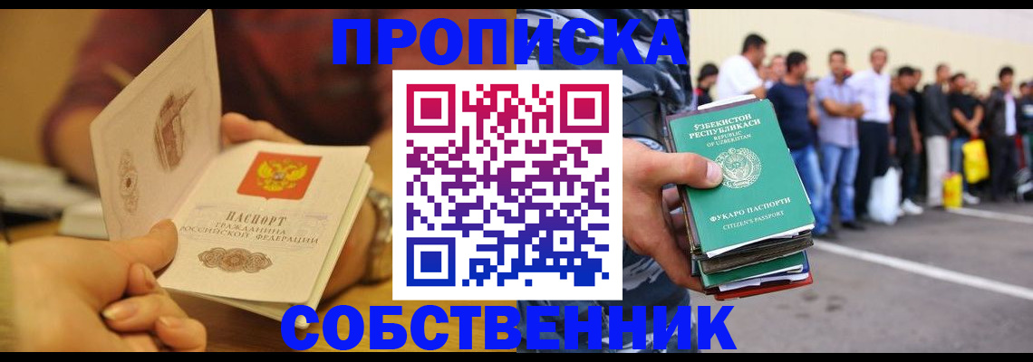 прописка в Родниках