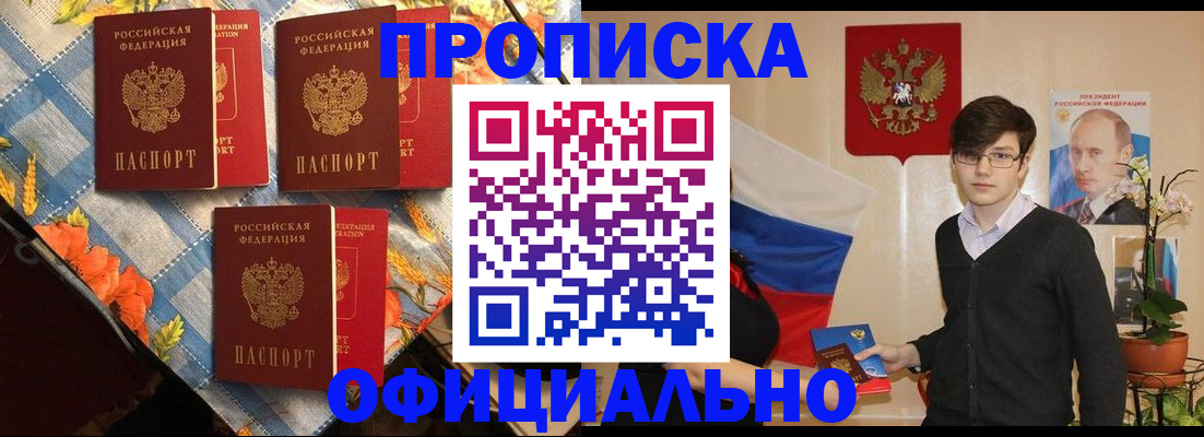 прописка для работы в Родниках