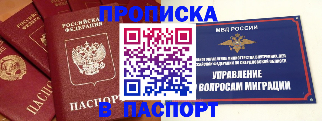 купить прописку в Родниках